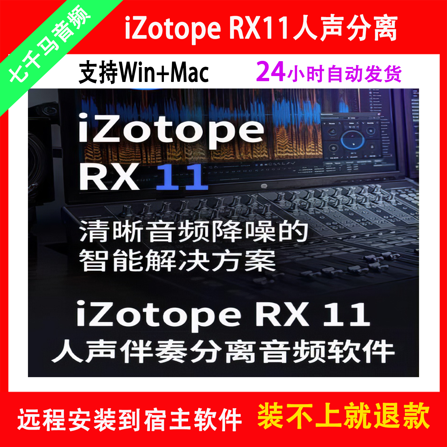 iZotope RX11提取人声伴奏消音效果器 降噪齿音呼吸声修复插件