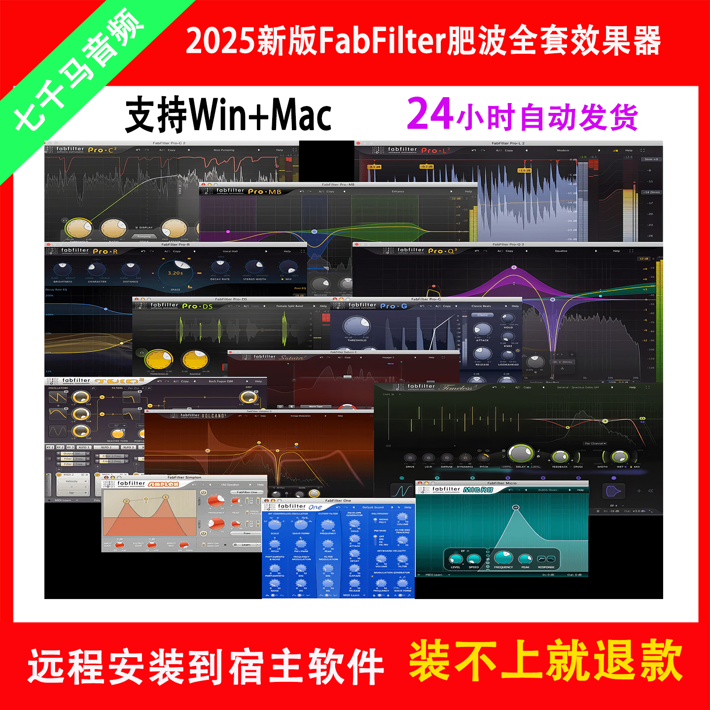 FabFilter肥波效果器Q4合集2025最新全家桶混音母带插件win/mac