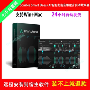 Sonible Smart Deess AI智能去齿音爆破音自动效果器插件Win/Mac