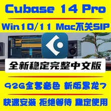 Cubase14/13/12Pro中文版 cubase音源/插件/教程 远程安装Win/Mac