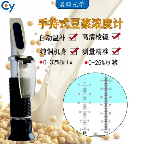手持豆汁盖板加灯浓度计