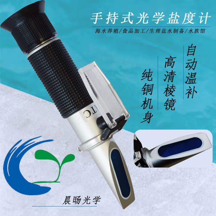 光学盐度计折光仪水族养殖比重计食品咸度计卤水测盐器盖板加灯图片