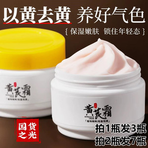 黄芪霜官方旗店正品老品牌国货面霜黄茋霜黄氏黄茂霜非去黄祛黄