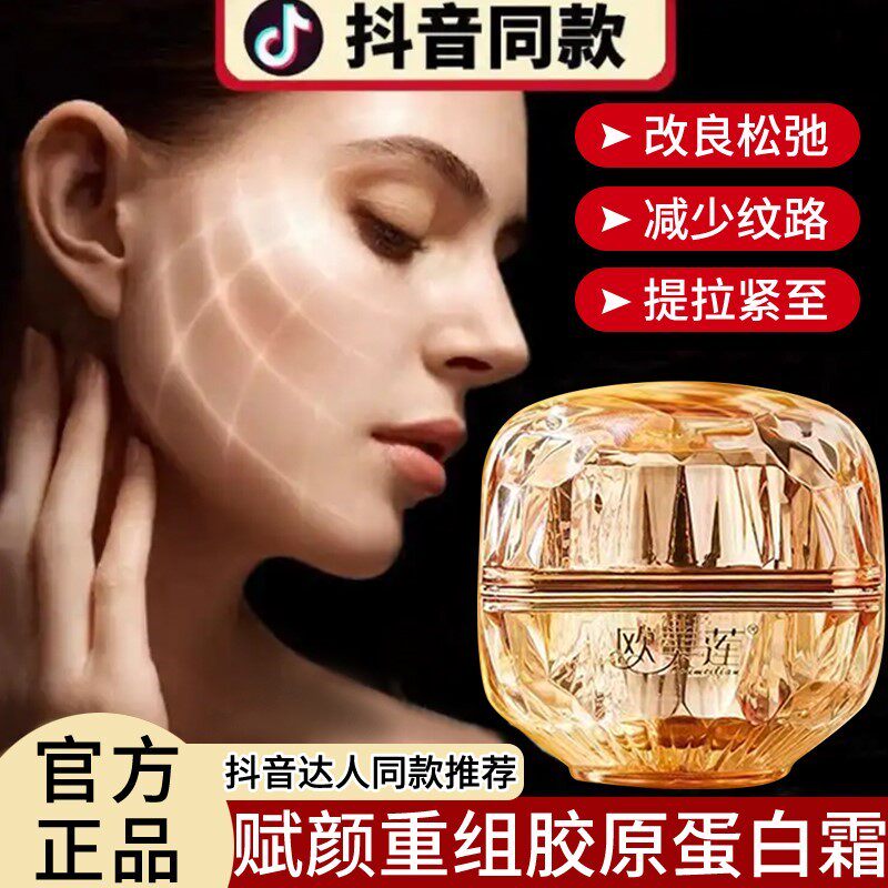 欧美莲重组霜双胶原还原霜六型蛋白鱼子膏和填充霜紧致抗皱旗舰店