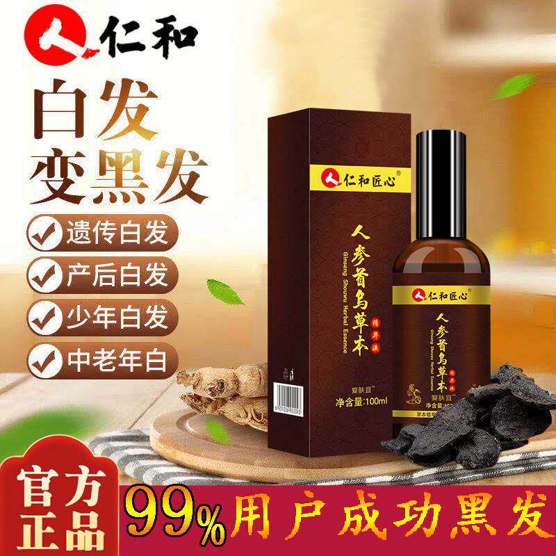 仁和人参首乌草本黑发精华液去少白头白发自然转黑变黑护发营养液