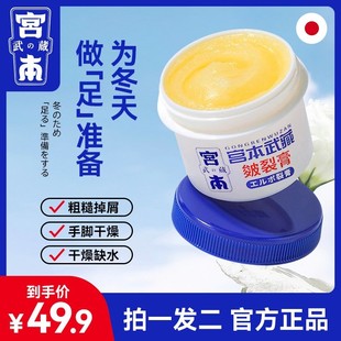 宫本武藏手足霜日本皲裂膏皴裂破裂皱裂滋润保湿龟裂脚后跟防干裂