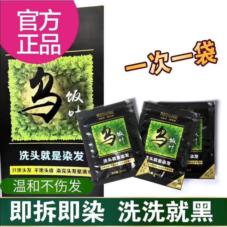 一洗黑染发剂清水黑发袋装洗发水旅行便携装染发膏老姜王小包袋装