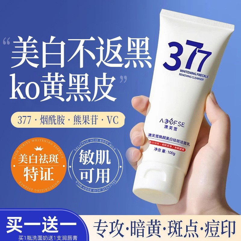青少年377美白洗面奶青春期男孩少女学生专用变神器12岁以上儿童