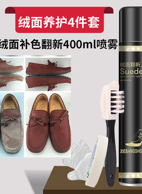 鞋帮手磨砂翻毛皮液体鞋油补色喷雾剂黑色酒红色鞋油ugg补色修复
