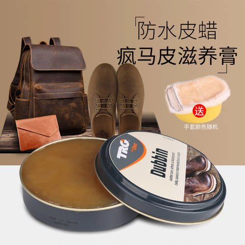 trg油蜡皮保养油防水皮蜡