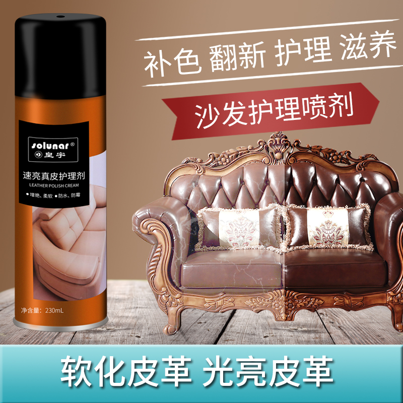 护理剂沙发皮衣上光保养油包邮