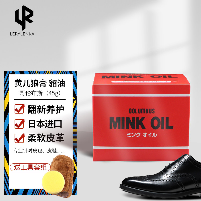 日本哥伦布斯貂油膏皮革保养油进口鞋油无色透明黄狼膏皮鞋蜡固体