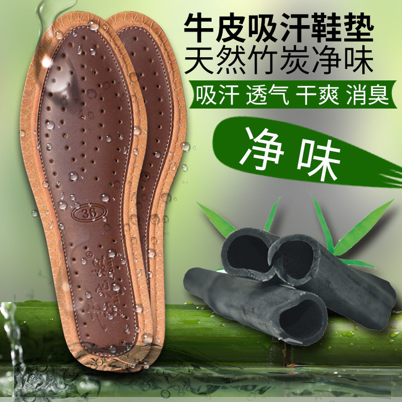 Jron李老板仿牛皮吸汗竹炭鞋垫仿皮垫芳香消臭鞋垫吸汗鞋垫汗脚垫
