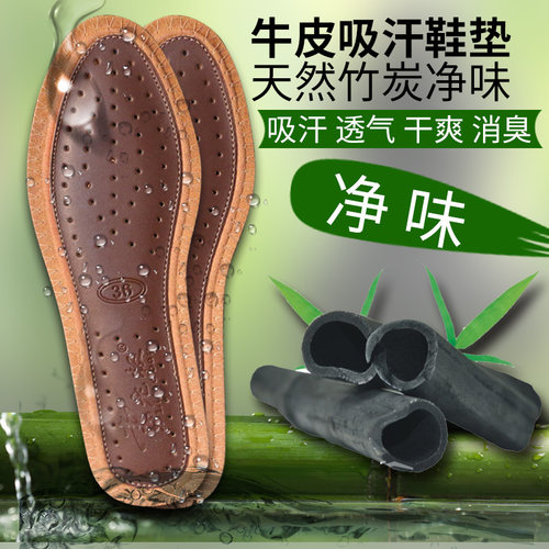 Jron李老板仿牛皮吸汗竹炭鞋垫仿皮垫芳香消臭鞋垫吸汗鞋垫汗脚垫 - 封面