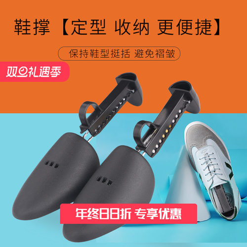 定型塑料可调节鞋撑子防皱鞋子