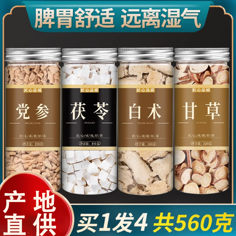 四君子汤中药党参白术白茯苓甘草