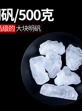 明矾批发可食用无添加