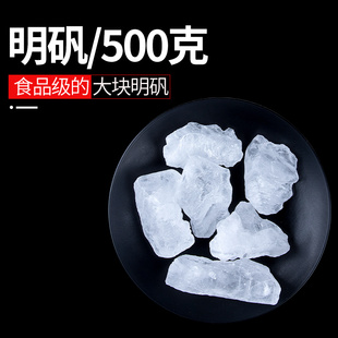 白矾染指甲食用中药大块粉面工业炸油条用的净水用医用明矾止汗石
