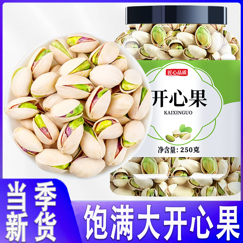 新疆特产官方旗舰店开心果