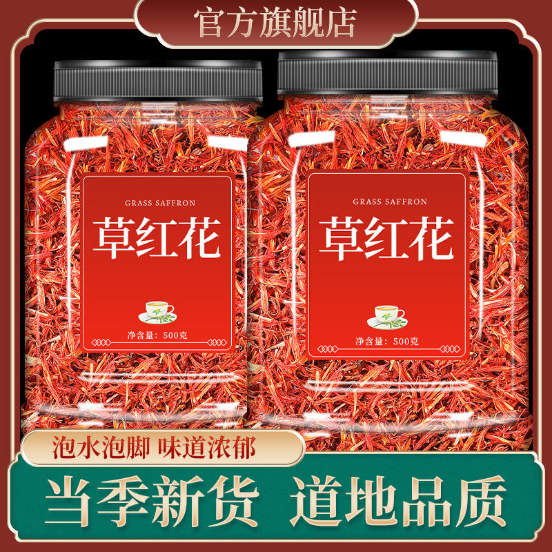 红花中药材药用正品500g泡脚泡澡草红花新疆红花的功效泡水喝泡茶,传统滋补营养品,藏红花,淘宝优惠券,粉丝福利购,淘宝优惠卷
