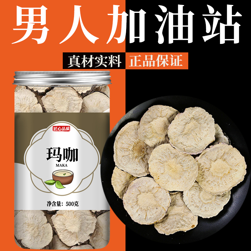 云南黑玛咖正品中药材