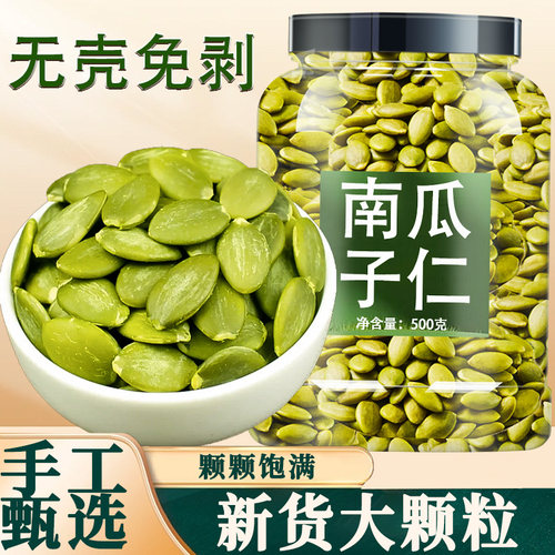 熟南瓜子新货原味生南瓜子仁