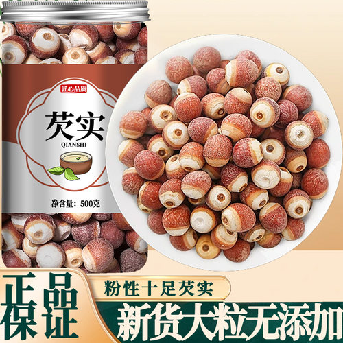 广东肇庆芡实干货500g