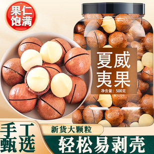 大果夏威夷果坚果批发旗舰店官方正品云南散装批发奶油味坚果零食