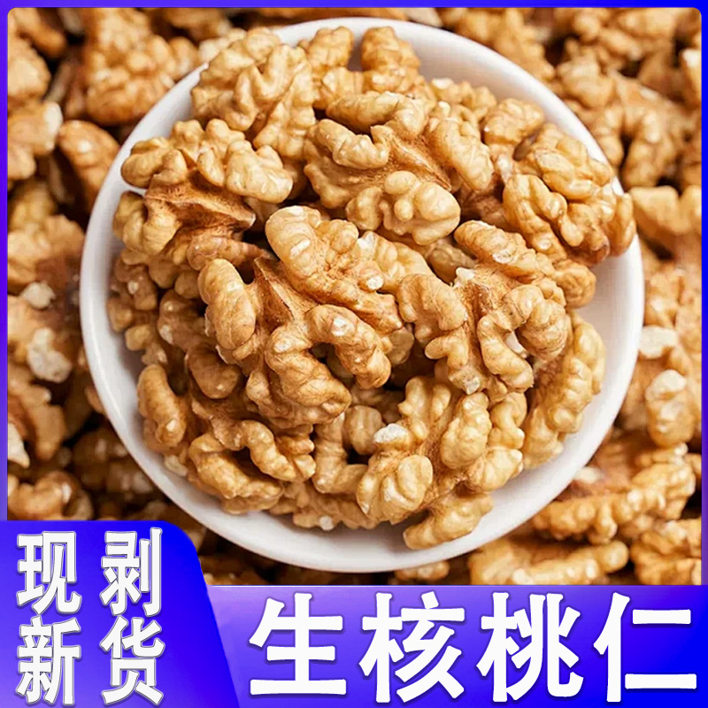 去皮核桃仁原味无添加2025