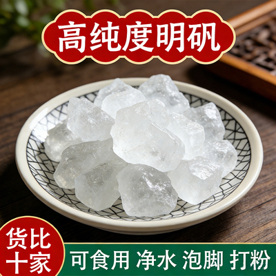 食品级明矾中药材白矾块