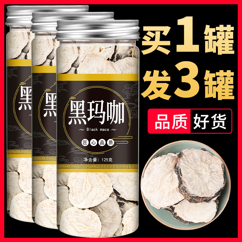 玛卡官方正品中药材黑玛卡玛卡片干片男性泡茶玛咖枸杞茶泡酒药材