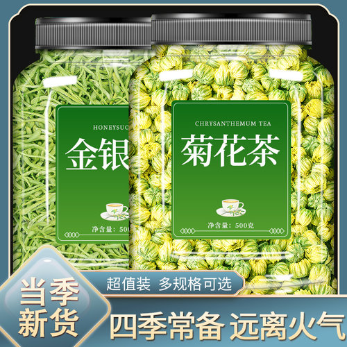 菊花茶金银花清热解毒去火