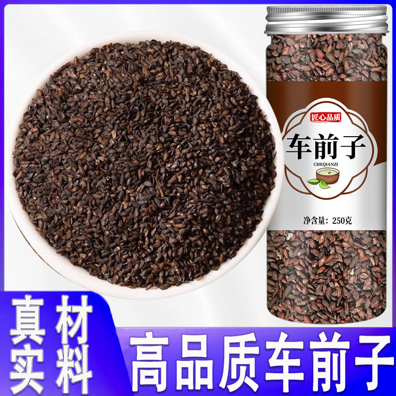 车前子中药材正品500g克