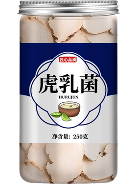 虎乳菌止咳汤正品中药材