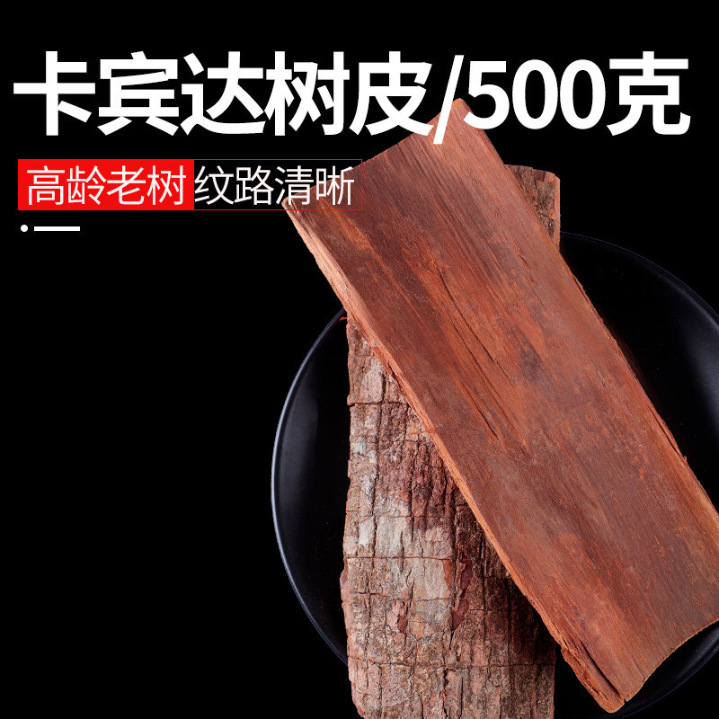 卡宾达老树皮中药材官方旗舰店正宗树皮粉泡酒泡水喝安哥树皮树皮