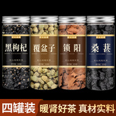 黑枸杞覆盆子锁阳桑葚茶中药药材中药材枸杞茶男肾桑椹干泡水固精