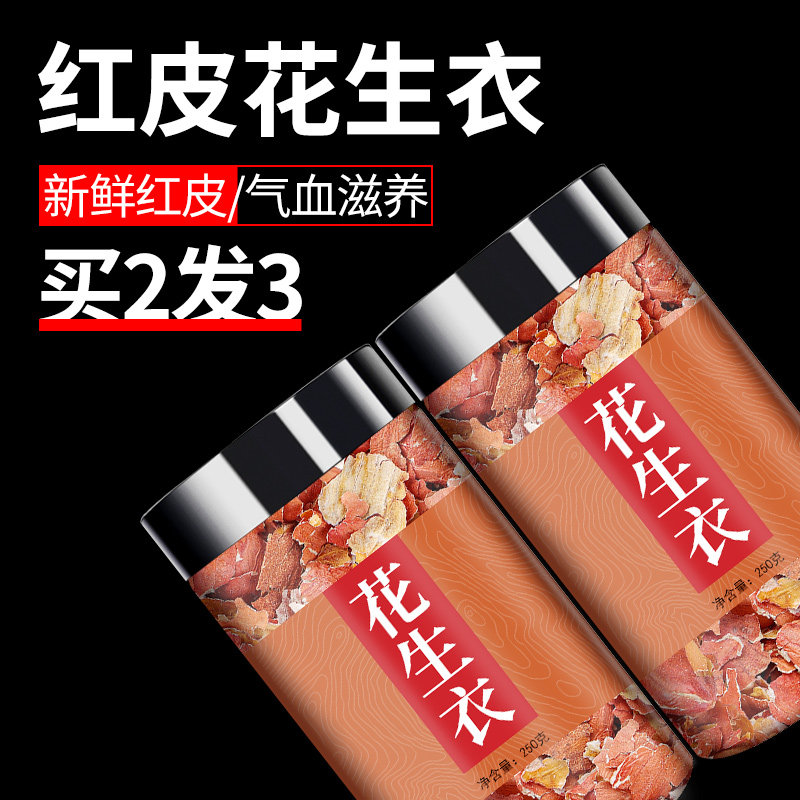 买二发三 250g装