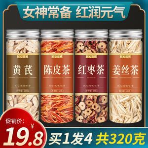 姜枣茶三伏天喝的官方旗舰店黄芪养生茶祛湿去寒姜茶陈皮生姜黑糖