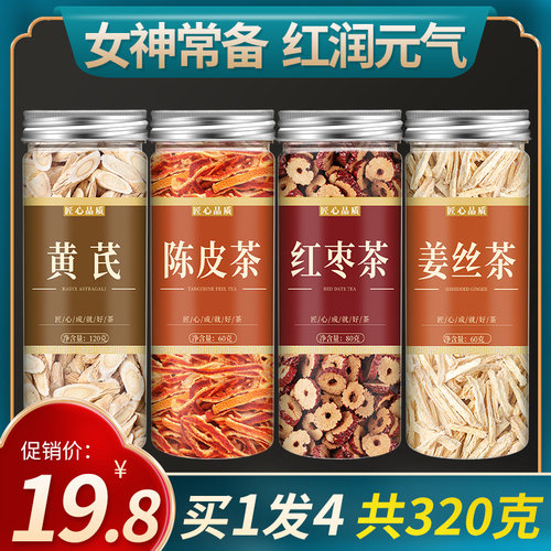 姜枣茶官方旗舰店黄芪的养生