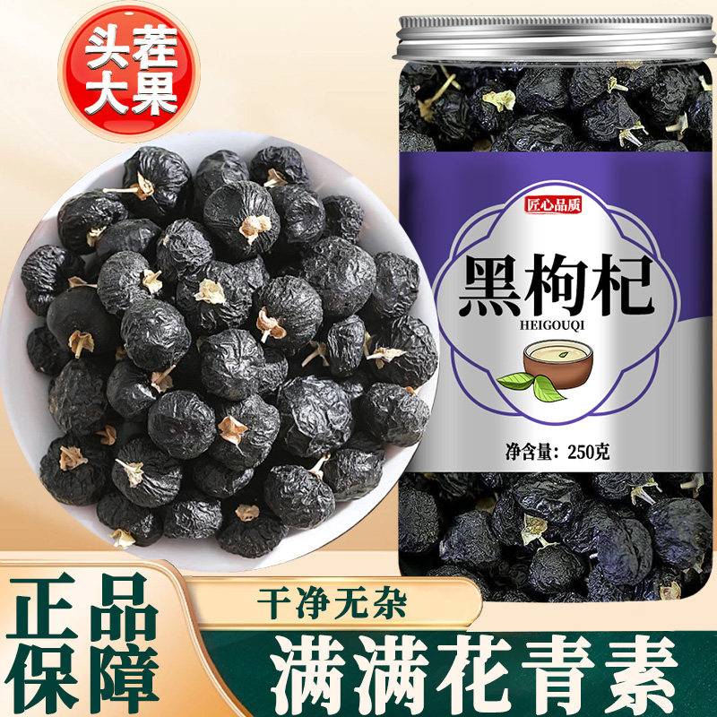 黑枸杞子野生正品宁夏官方旗舰店男肾补精桑葚桑椹男士秋冬养生茶