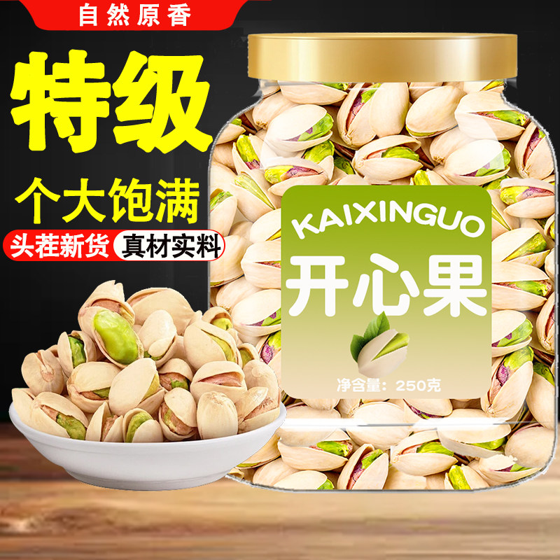 原色开心果正品官方旗舰店2026新货原味无添加散装批发年货坚果