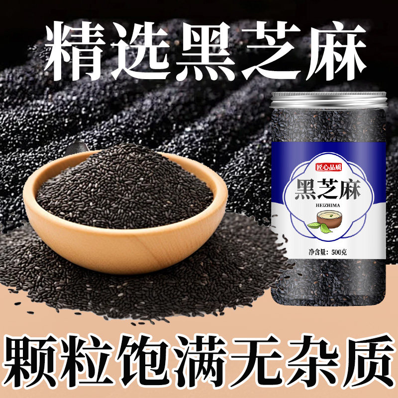 生黑芝麻官方旗舰店正品
