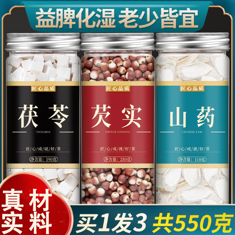 芡实茯苓山药中药材正品旗舰店