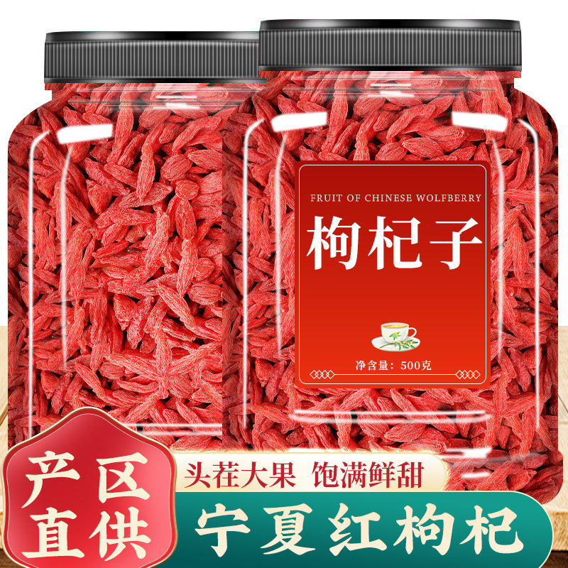 枸杞子宁夏特级500g小包装官方旗舰店狗杞子野生正品苟免洗大颗粒