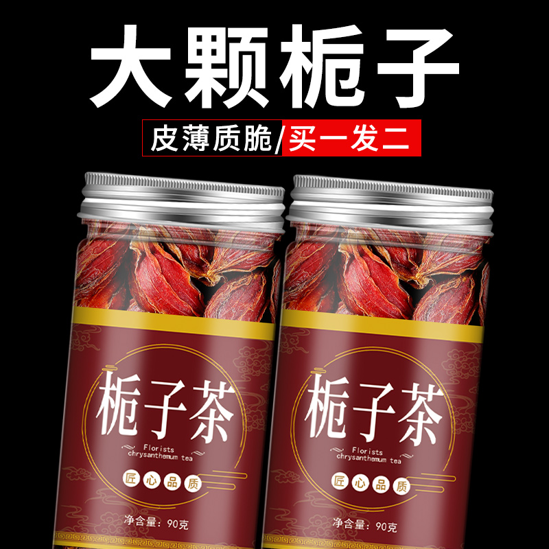 梔子中藥泡茶調料食用鹵肉煲湯