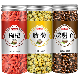 决明子菊花枸杞茶养肝明目正品官方旗舰店金银花胎菊牛蒡根枸杞子