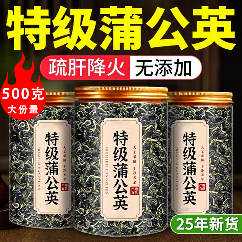 蒲公英正品特级野生中药材