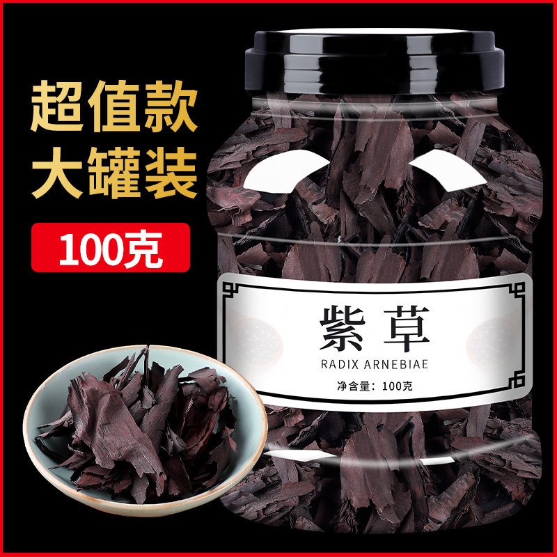 紫草100g中药特级正品调料香料新疆软紫草根红紫草可婴儿泡澡无硫
