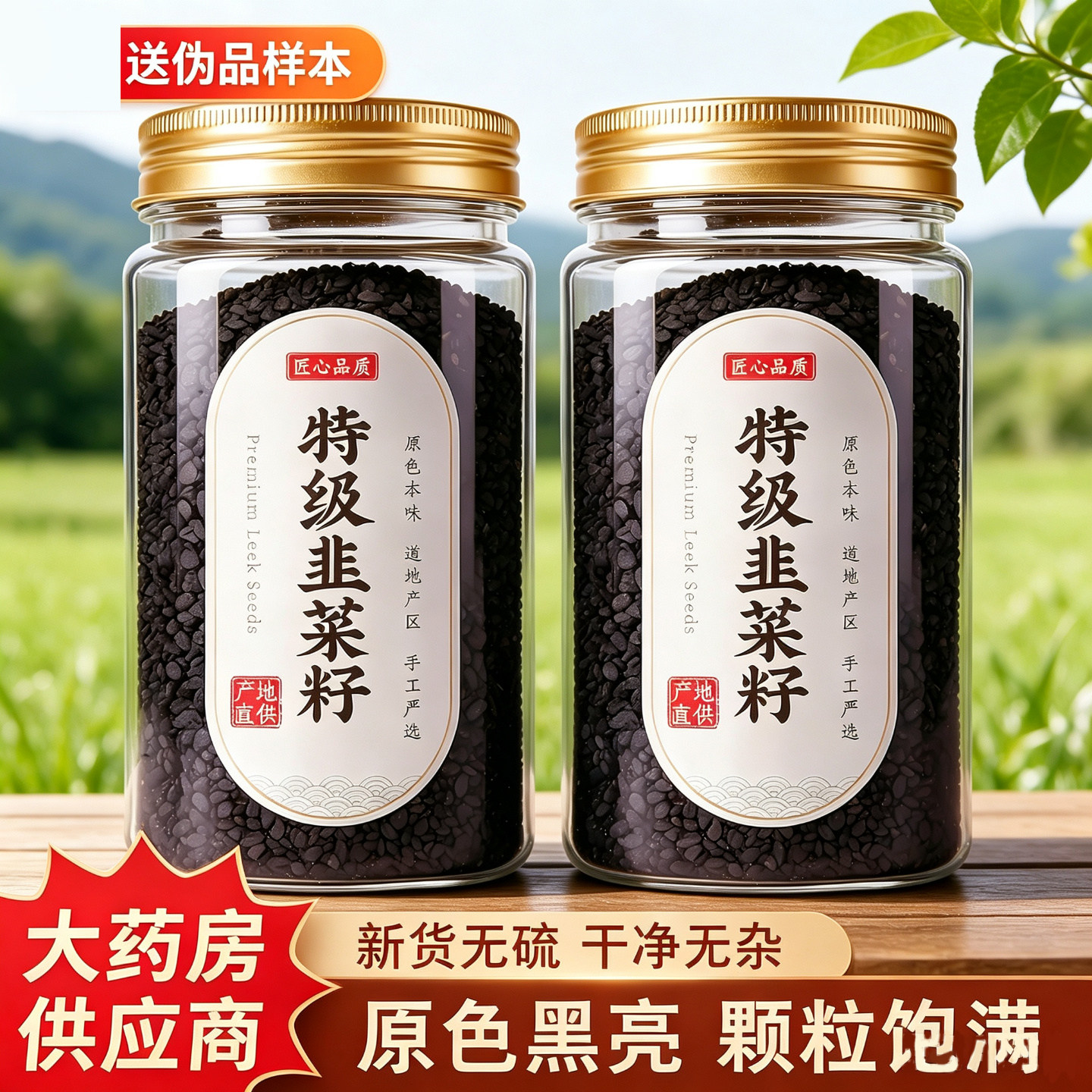 韭菜籽中药材枸杞茶子菲菜籽