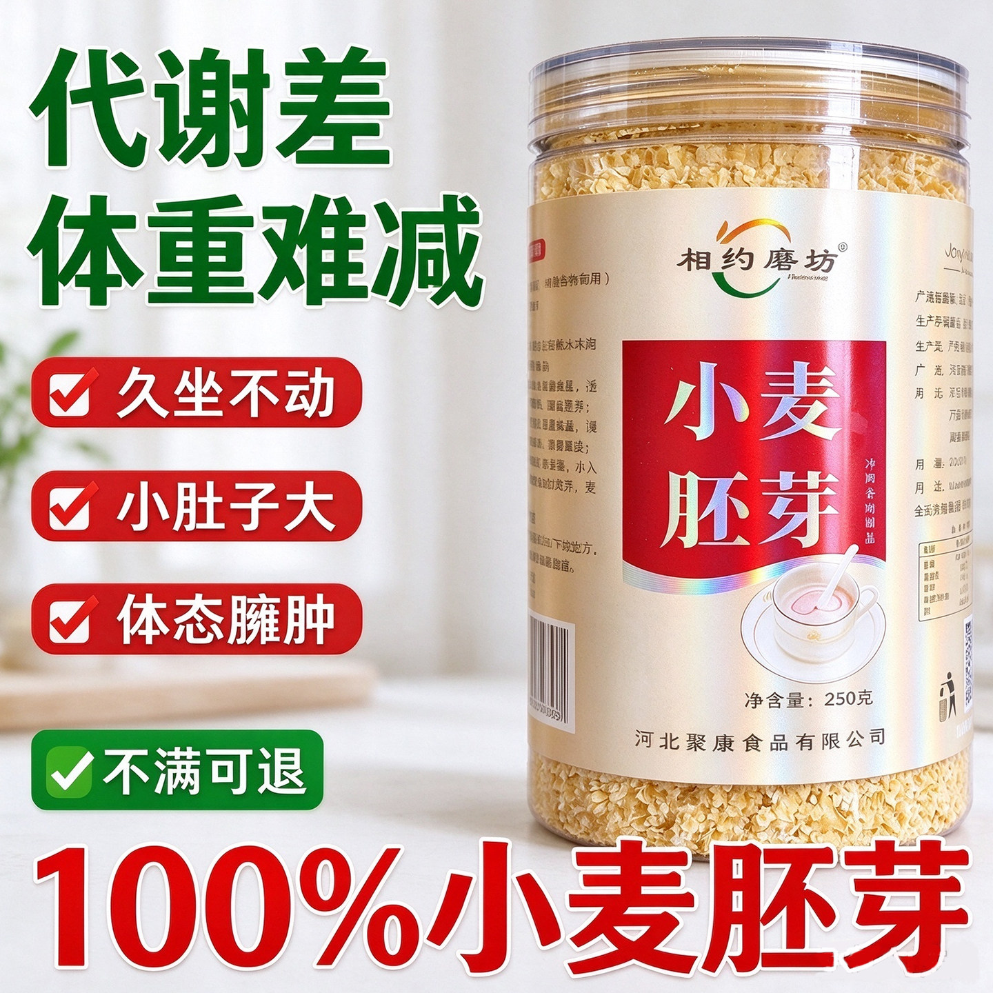 正宗纯小麦胚芽富硒无糖